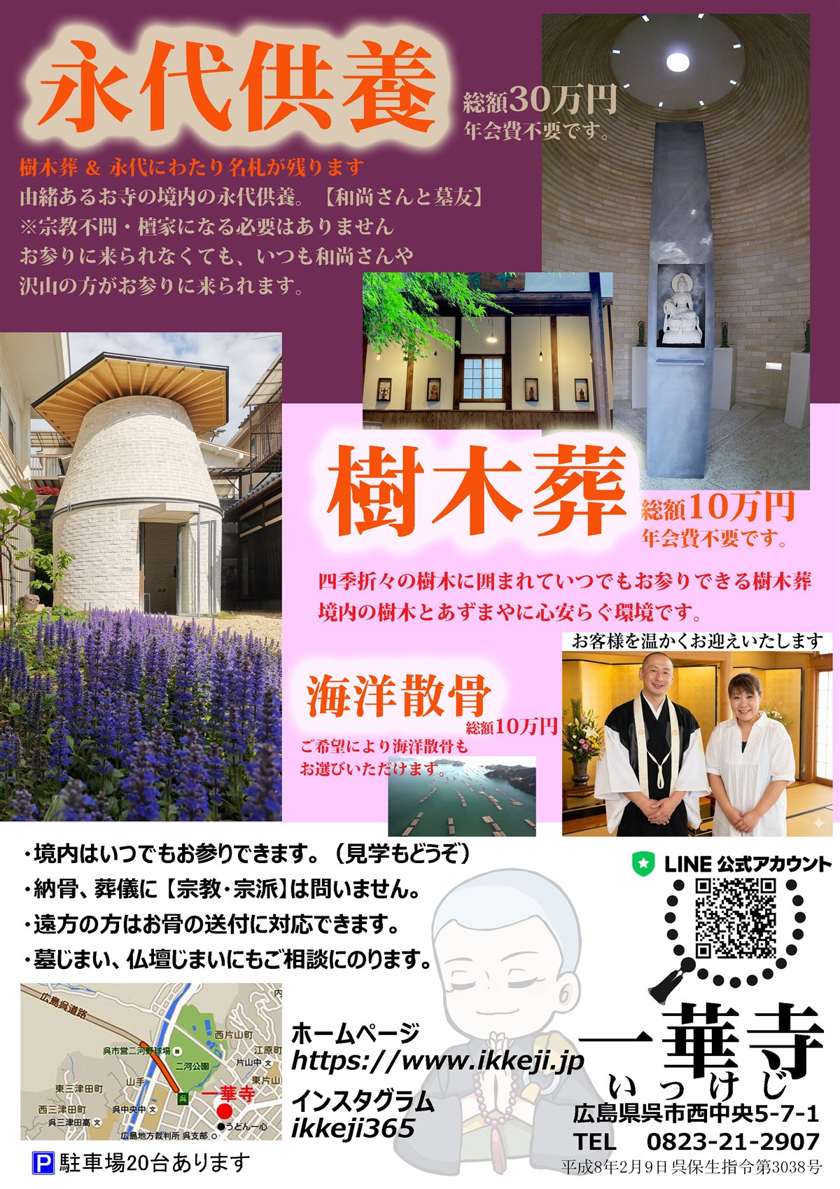 永代供養、樹木葬、海洋散骨の案内パンフレット