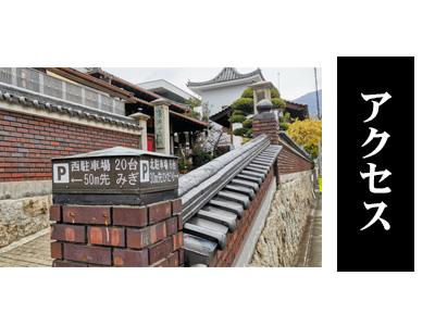 一華寺のアクセス案内