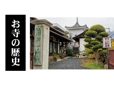 一華寺の門